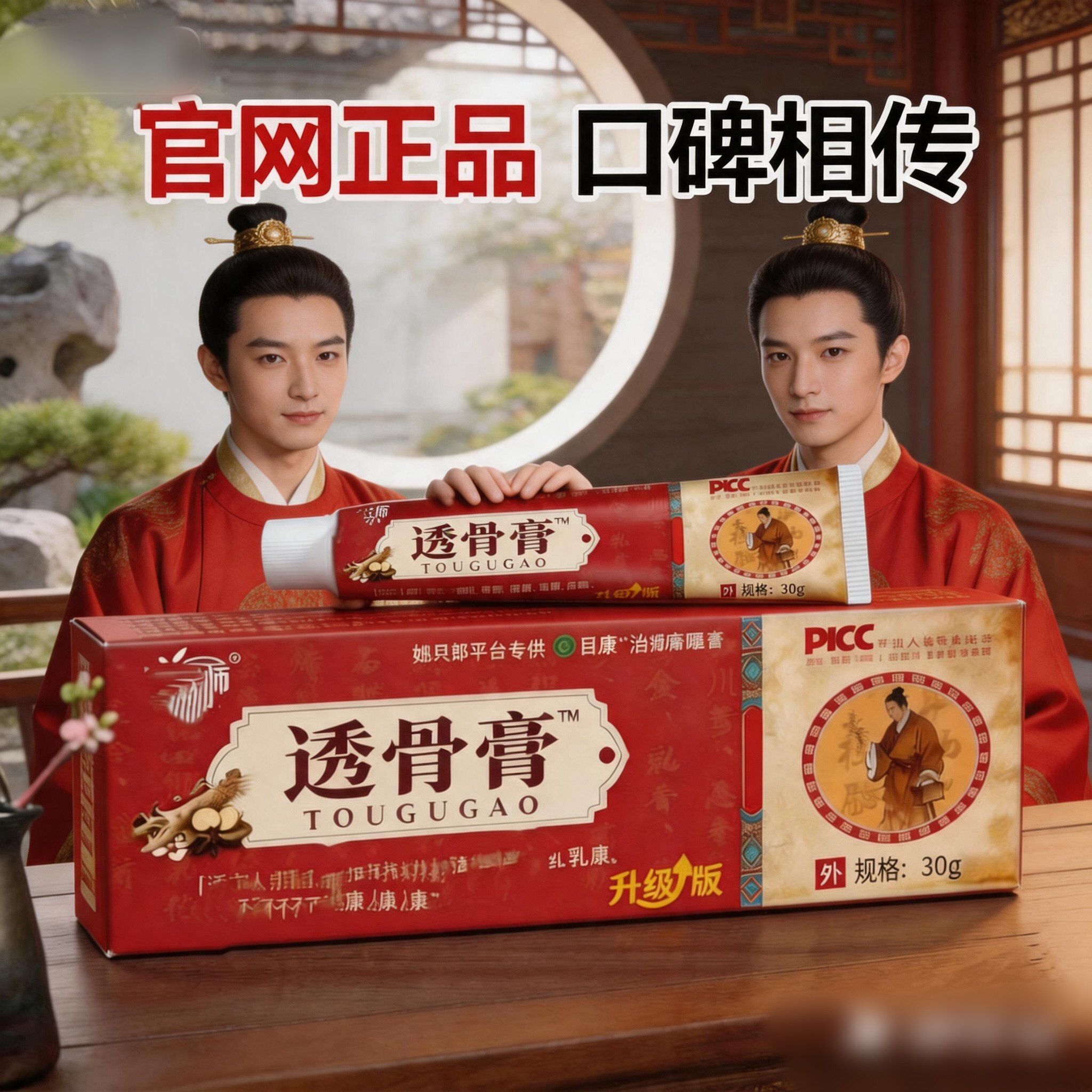 正品百康升级版姚医师透骨膏正品30克/支颈椎腰椎肩周外用包邮