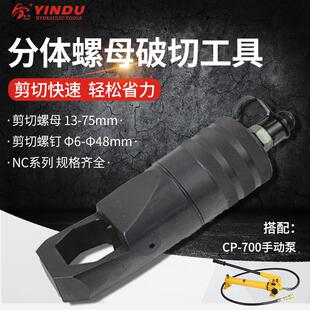 4150 分体液压螺母螺帽破切器NC1319 3241 2432 5060 1924