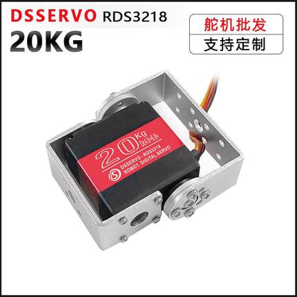 RDS3218 20KG双轴舵机 机器人舵机大扭力机械臂金属数字舵机