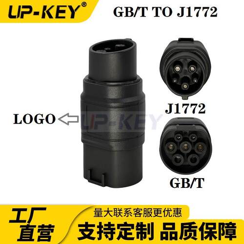新能源充电枪国标转美标交流充电桩转接头GB/T转J1772