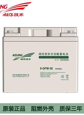 KELONG蓄电池6-GFM-38 12V24AH38AH65AH100AH120AH150AH200AH
