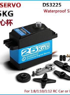 DS3225 25KG舵机空心杯 DS3225SG大扭力 数字舵机 防水 DS3225MG