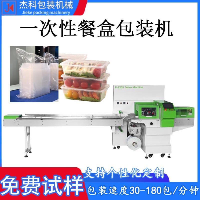 一次性饭盒塑料快餐盒包装机 打包餐盒塑料圆碗纸碗打包生产线