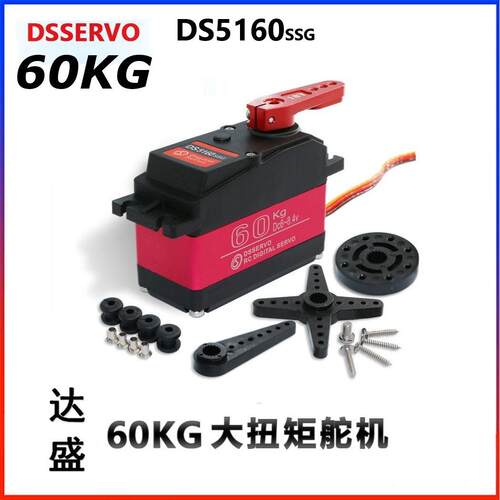 DSservoDS5160 60KG舵机 DS5160SSG大扭矩 防水金属 单轴舵机
