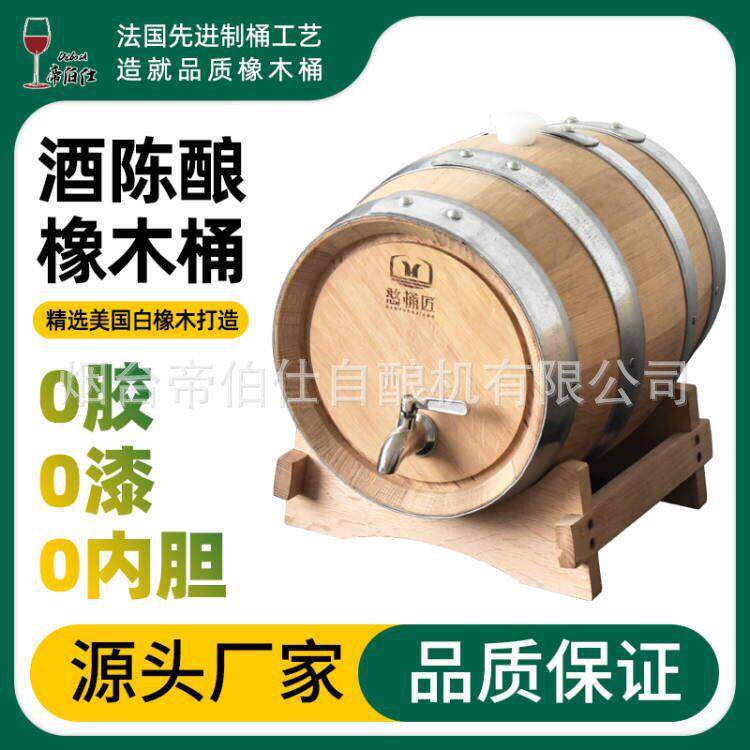 无内胆进口美国橡木桶3L5L10L30L法国欧橡酒桶白兰地家用小型帝伯