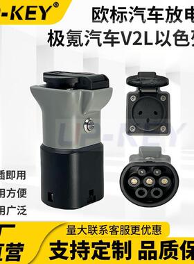 极氪ZEEKR电车V2L户外放电适配器以色列新能源汽车Type2放电枪