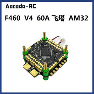 F460 V4飞塔 F405 V4飞控50A 60A AM32电调 航模穿越机