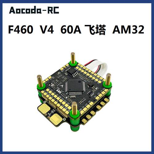F460 V4飞塔 F405 V4飞控50A 60A AM32电调 航模穿越机