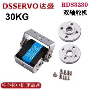 RDS3230 30KG双轴舵机 RDS3230SG机械手臂大扭矩360度RDS3230MG