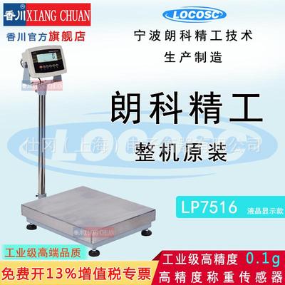 宁波朗科电子秤 LP7611J电子称 LP7516电子台秤 LP7510电子磅秤