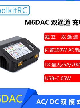 M6DAC 双路航模智能平衡充电器无人机飞机车船模固定翼