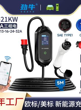 欧标/美标三相电便携充电桩红色CEE工业插头2.4寸屏11KW/21KW快充