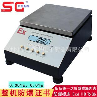 研究院化工用0.01克防爆电子天平本安型CT5隔爆型CT6防爆天平厂家