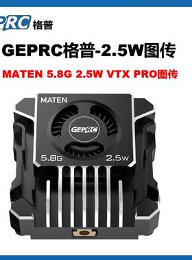 MATEN 5.8G 2.5W VTX PRO穿越机FPV图传信号稳定OSD调参