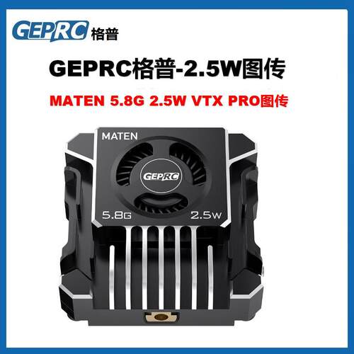 MATEN 5.8G 2.5W VTX PRO穿越机FPV图传信号稳定OSD调参