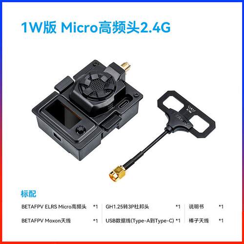 BETAFPV ELRS TX MCRO 2.4G 1W 高频头RF模块FPV穿越机远航大功