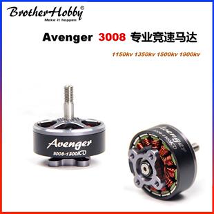 BrotherHobby Avenger 3008 竞赛远航电机马达1150 1350 1500kv