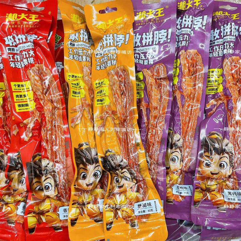 新日期湘大王敢拼脖手撕鸡脖糖醋黑鸭香辣味网红整根卤味熟食解馋