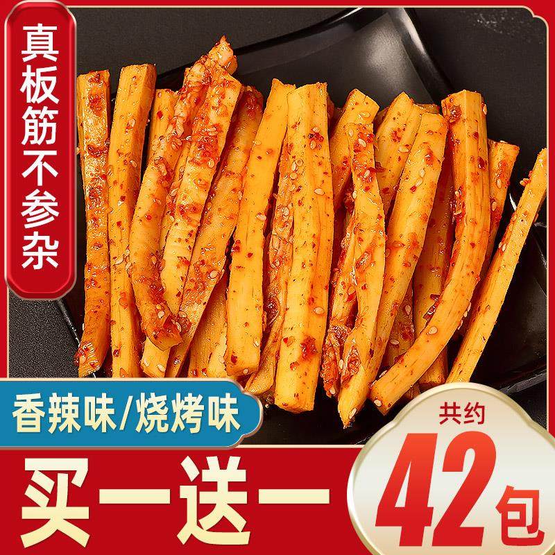新货牛板筋500g正宗内蒙古特产香辣麻辣小包装休闲零食小吃熟食