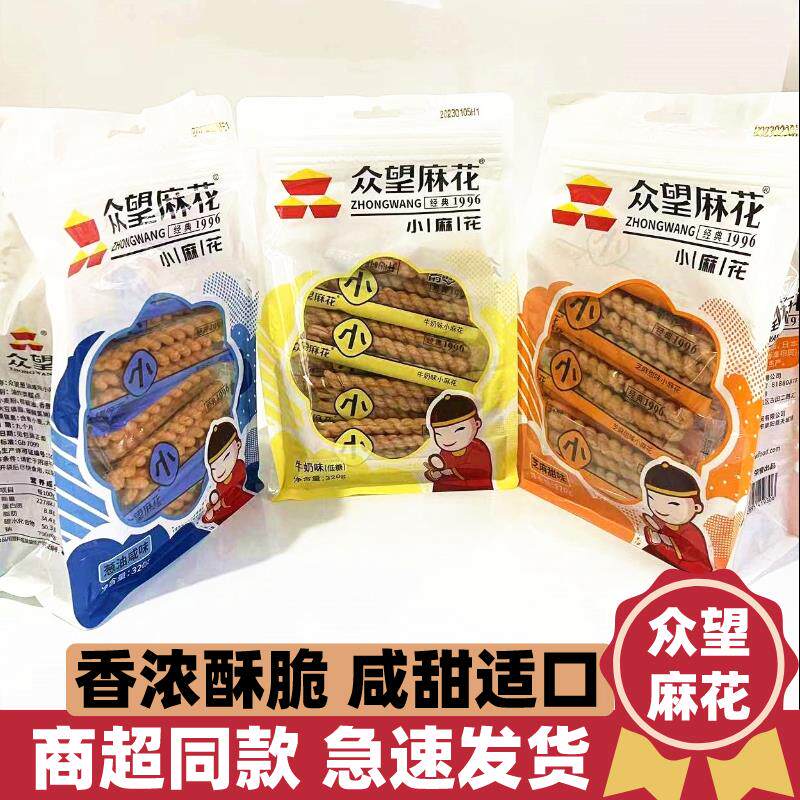新货小麻花320克大包装牛奶红枣味芝麻甜味葱油咸味酥脆营养
