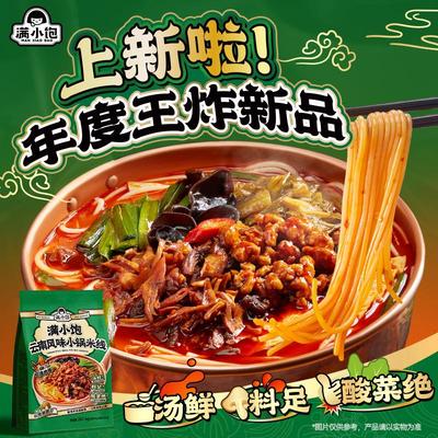 新货云南风味小锅米线云南