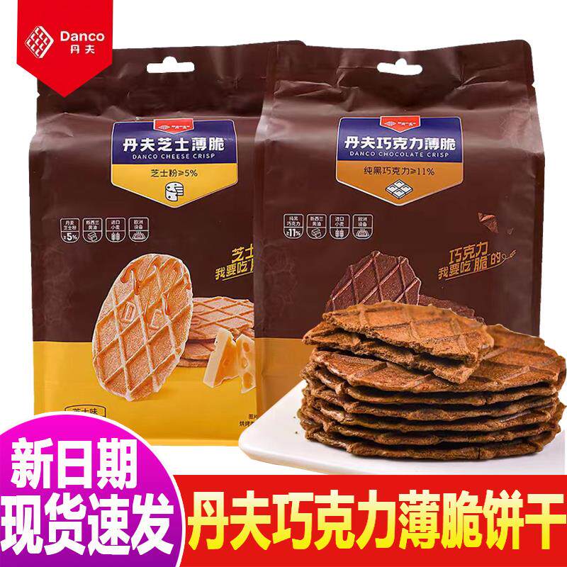 新日期巧克力薄脆华夫芝士脆饼干110g袋装网红办公室零食下午
