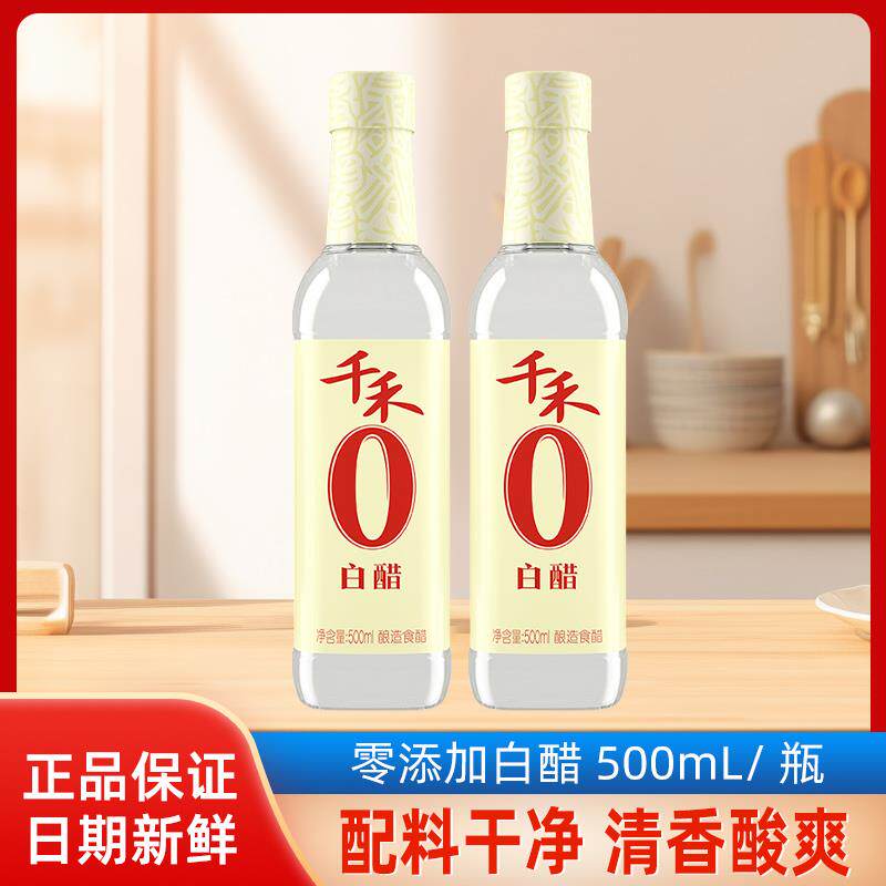 新货零添加白醋500ml瓶装