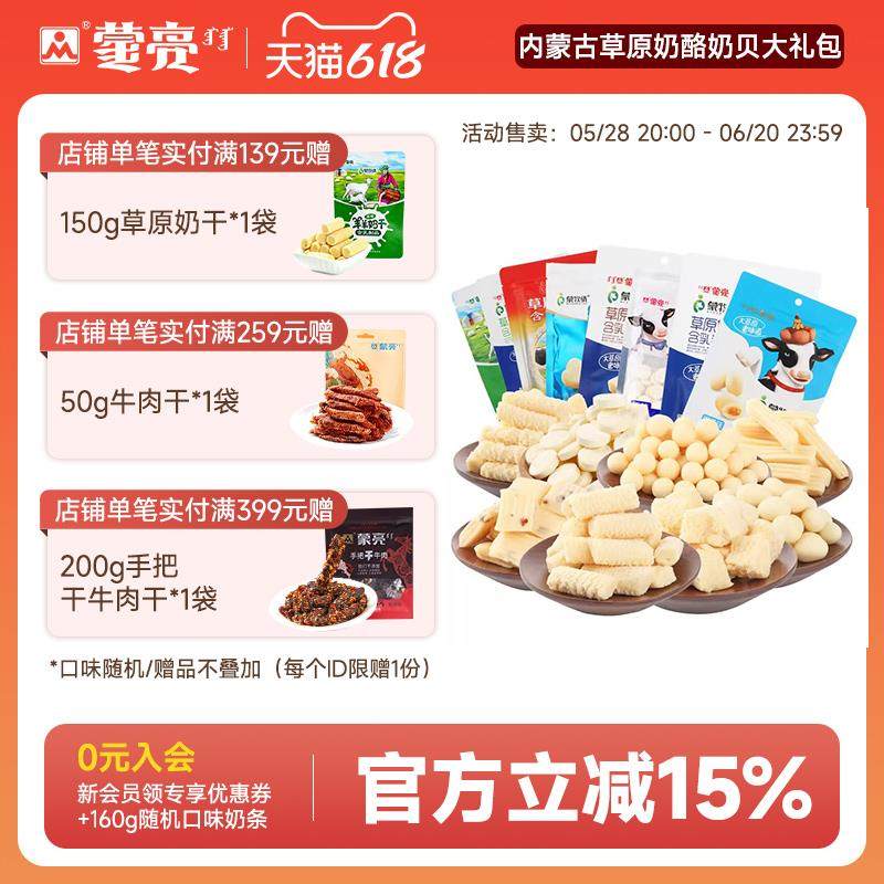 新货内蒙古特产草原奶酪奶贝大礼包奶干条奶制品独立包装奶酪
