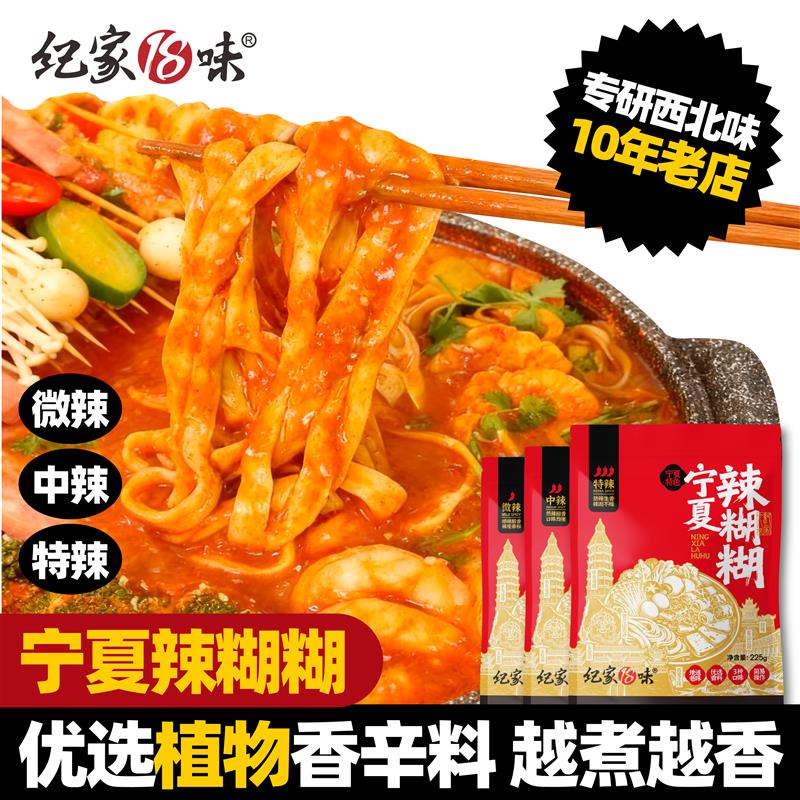 新日期宁夏特产辣乎乎225g