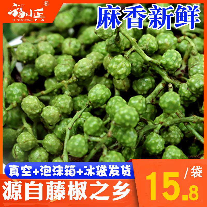 新日期鲜藤椒新鲜青花椒鲜