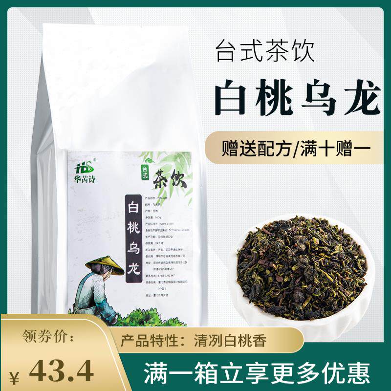 新日期台湾白桃乌龙茶奶茶店蜜桃乌龙茶茶叶水果茶乌龙茶专用茶叶