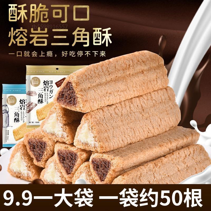 新日期熔岩三角酥巧克力牛