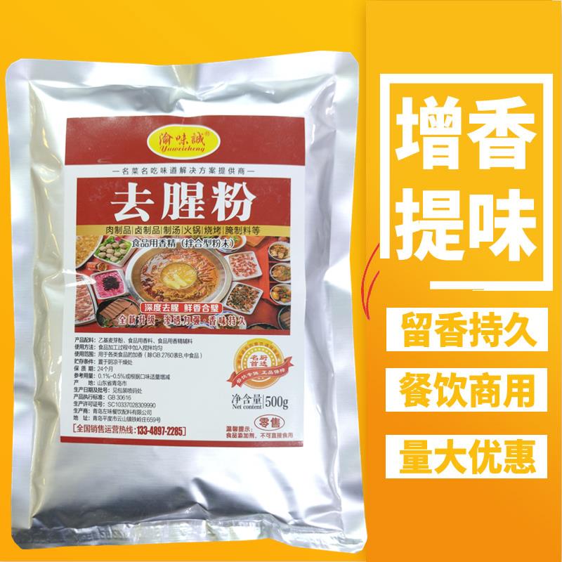 新日期去腥粉去腥王商用强