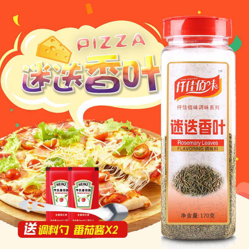仟佳佰味迷迭香叶迷迭香披萨牛排西餐调料烘焙烧烤调料腌制