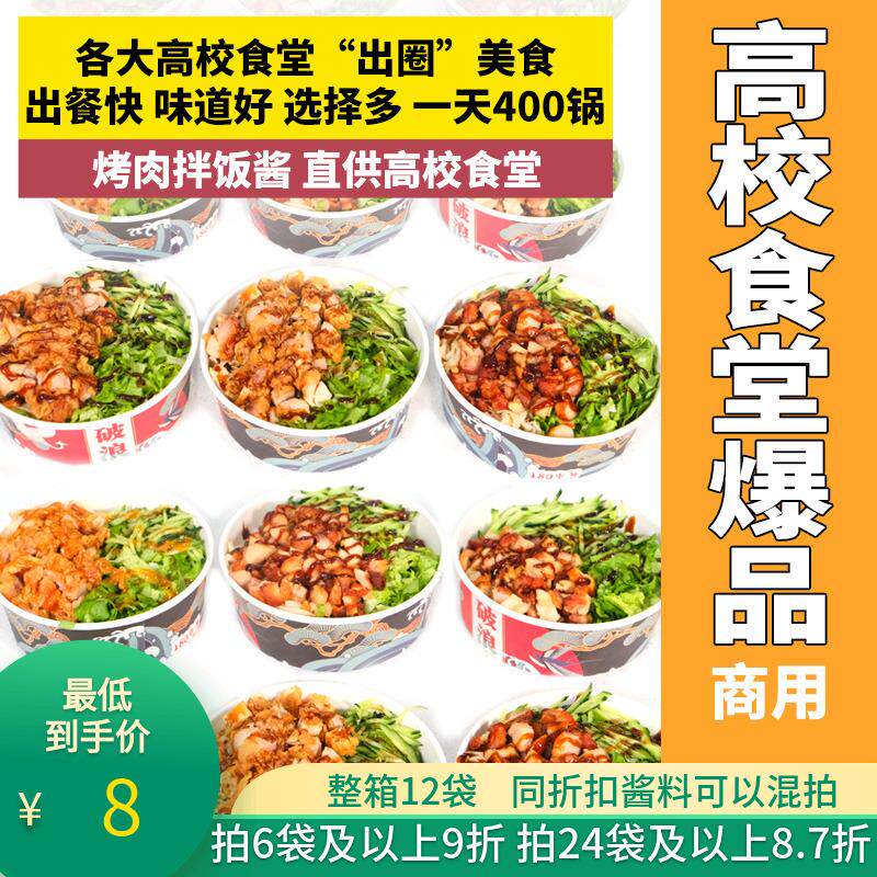 新日期拌饭酱多口味料商用烤肉拌饭黑椒脆皮炸鸡饭烧烤孜