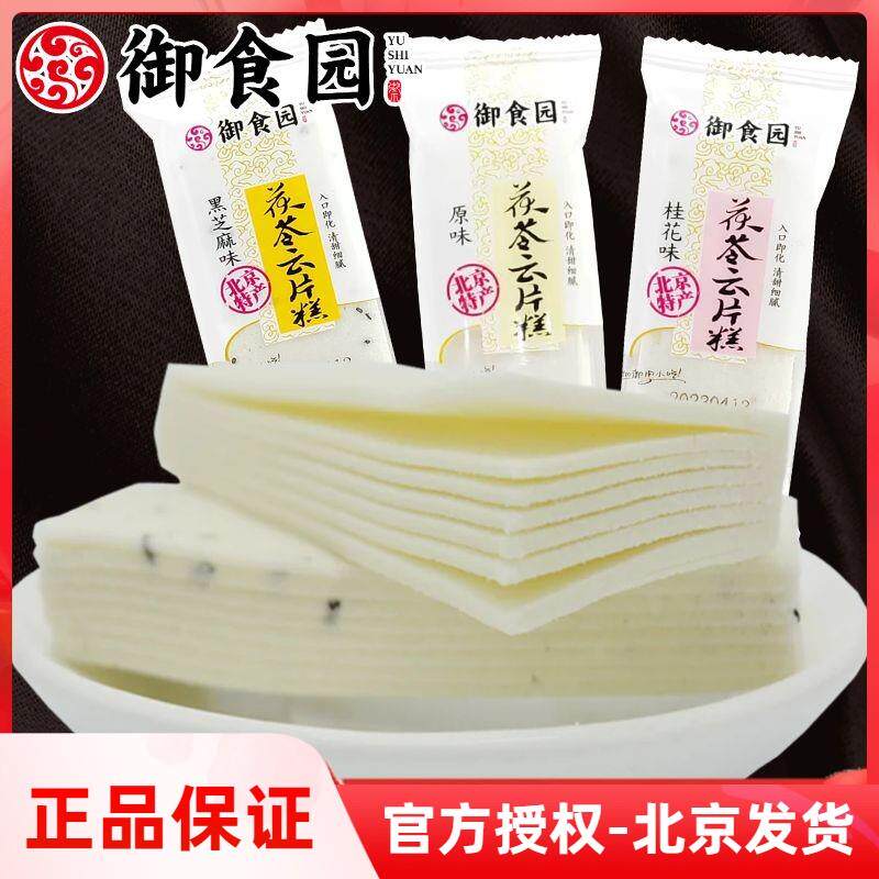 新货北京特产茯苓云片糕500g传统芝麻糕桂花糕糯米点心零食