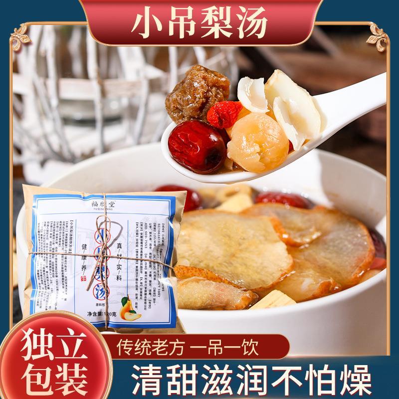 新日期小吊梨汤 梨干红枣鲜芦根百合枸杞桂圆冰糖银耳话梅