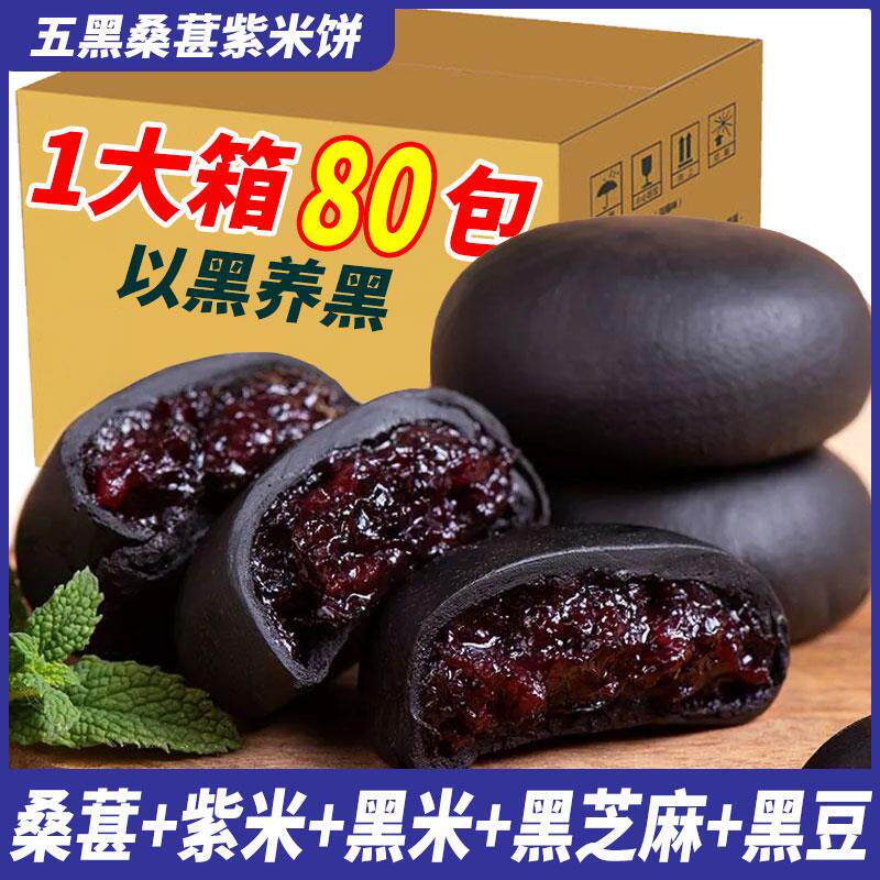 新日期5五黑桑葚紫米饼干 干传统糕点零食饱腹低代餐解馋卡脂杂粮