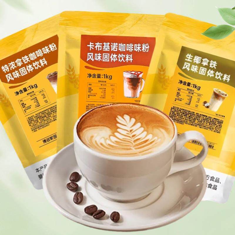 新日期咖啡粉奶茶店专用速