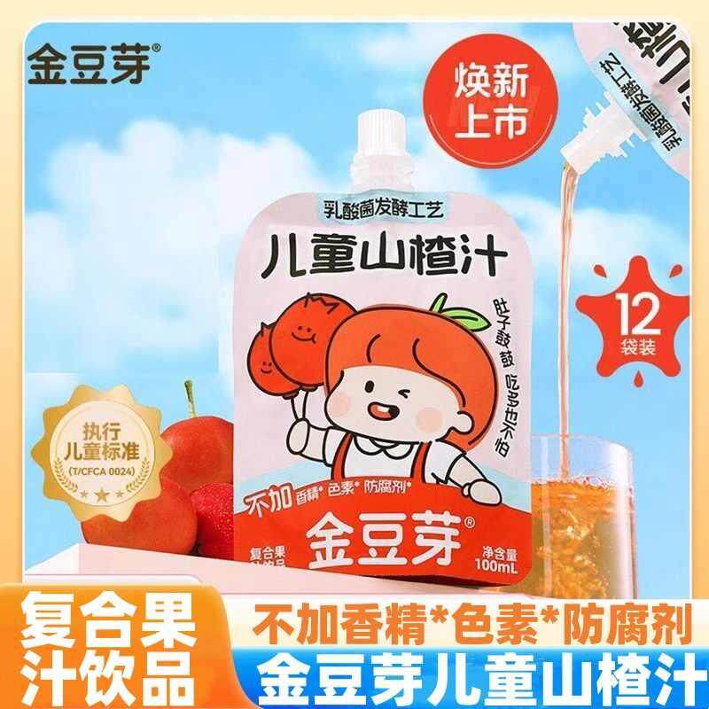 新日期苹果山楂汁便携小袋