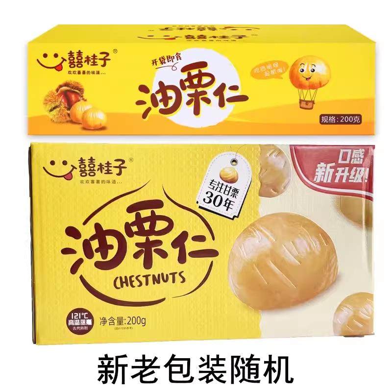 新货油栗仁200g独立包装即食休闲儿童零食品喜贵子坚果熟甘