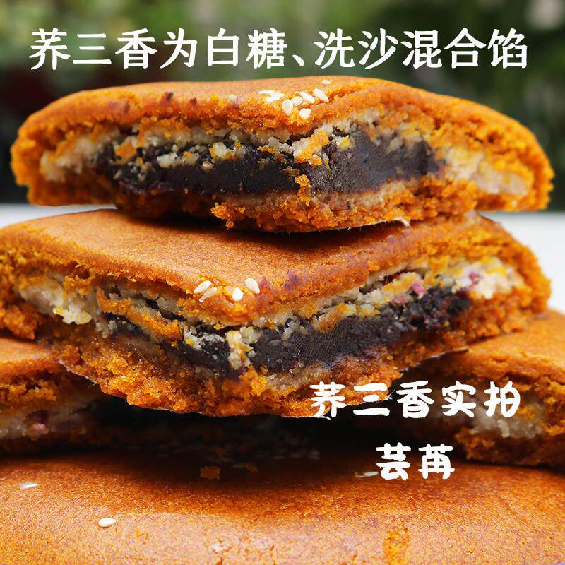 陆良荞三香老式大月饼手工小粑粑糕点早餐豆沙零食整箱包邮