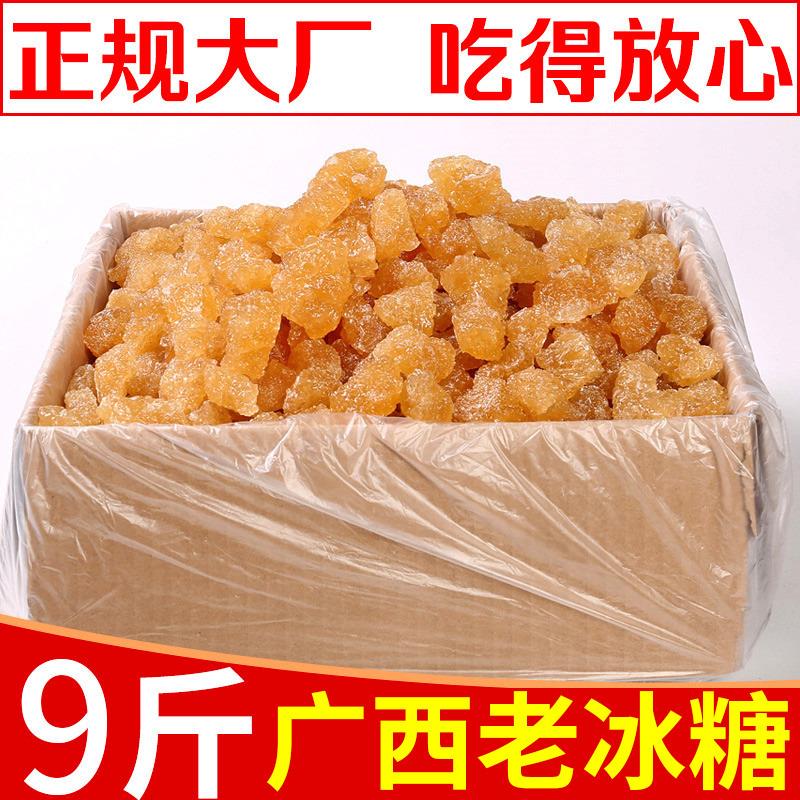 新日期9斤老黄冰糖正宗多