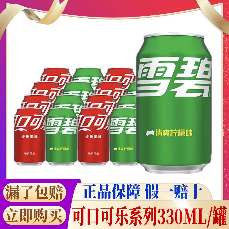 新货330ml*12罐雪碧柠檬味