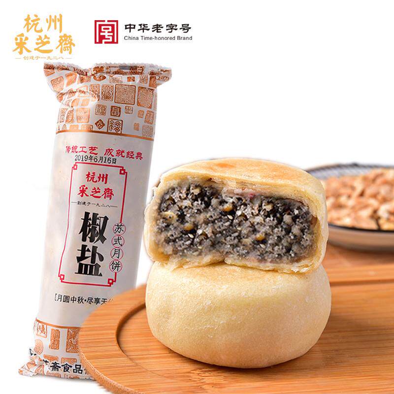 杭州苏式月饼360g筒装百果椒盐五仁酥皮火腿黑麻