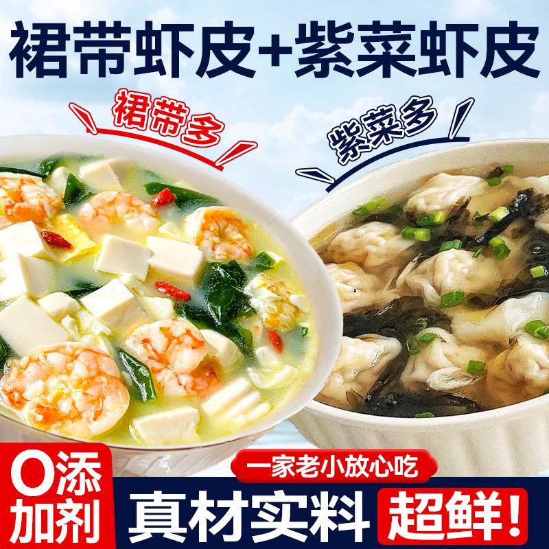新日期裙带菜虾皮速食汤料