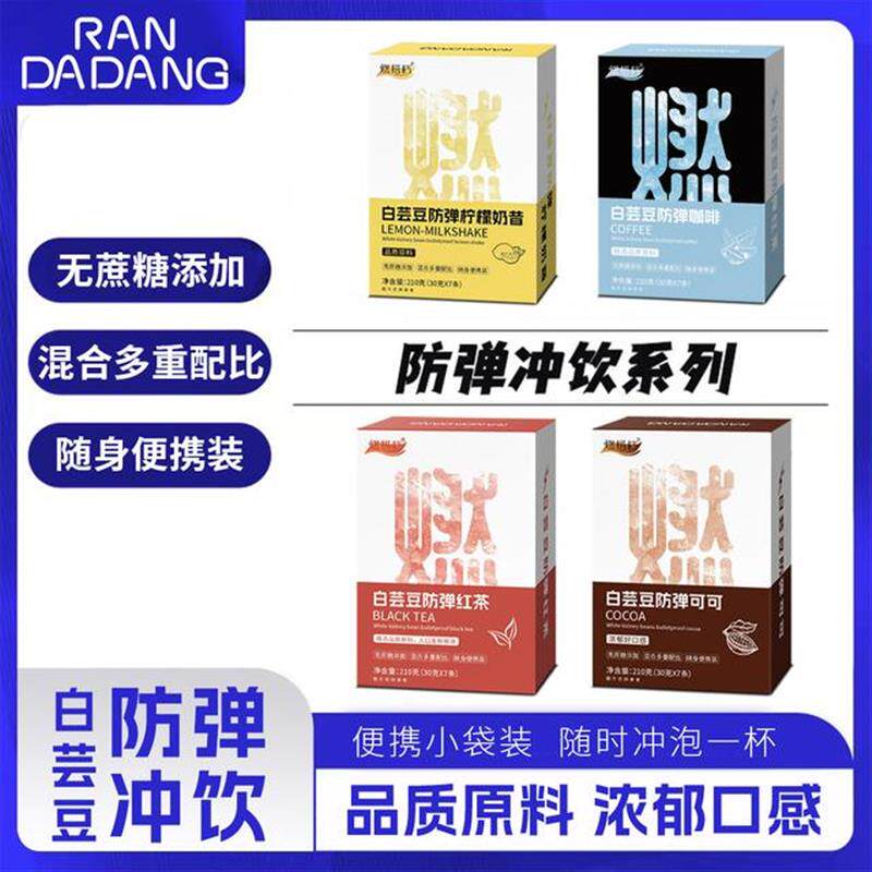 速发燃搭档防弹冲饮四件套