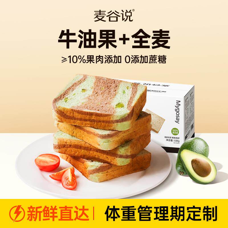 新日期牛油果全麦面包无糖