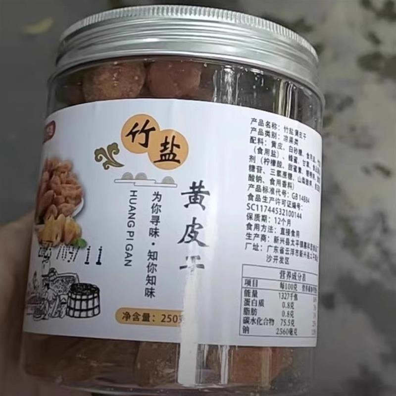 新货新兴特产寻密君竹盐无