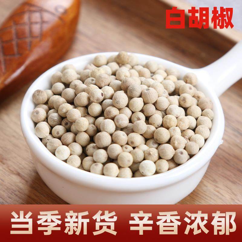 新货白胡椒粒500g海南细选农家胡椒粉胡椒面西餐煲汤调料散装香料